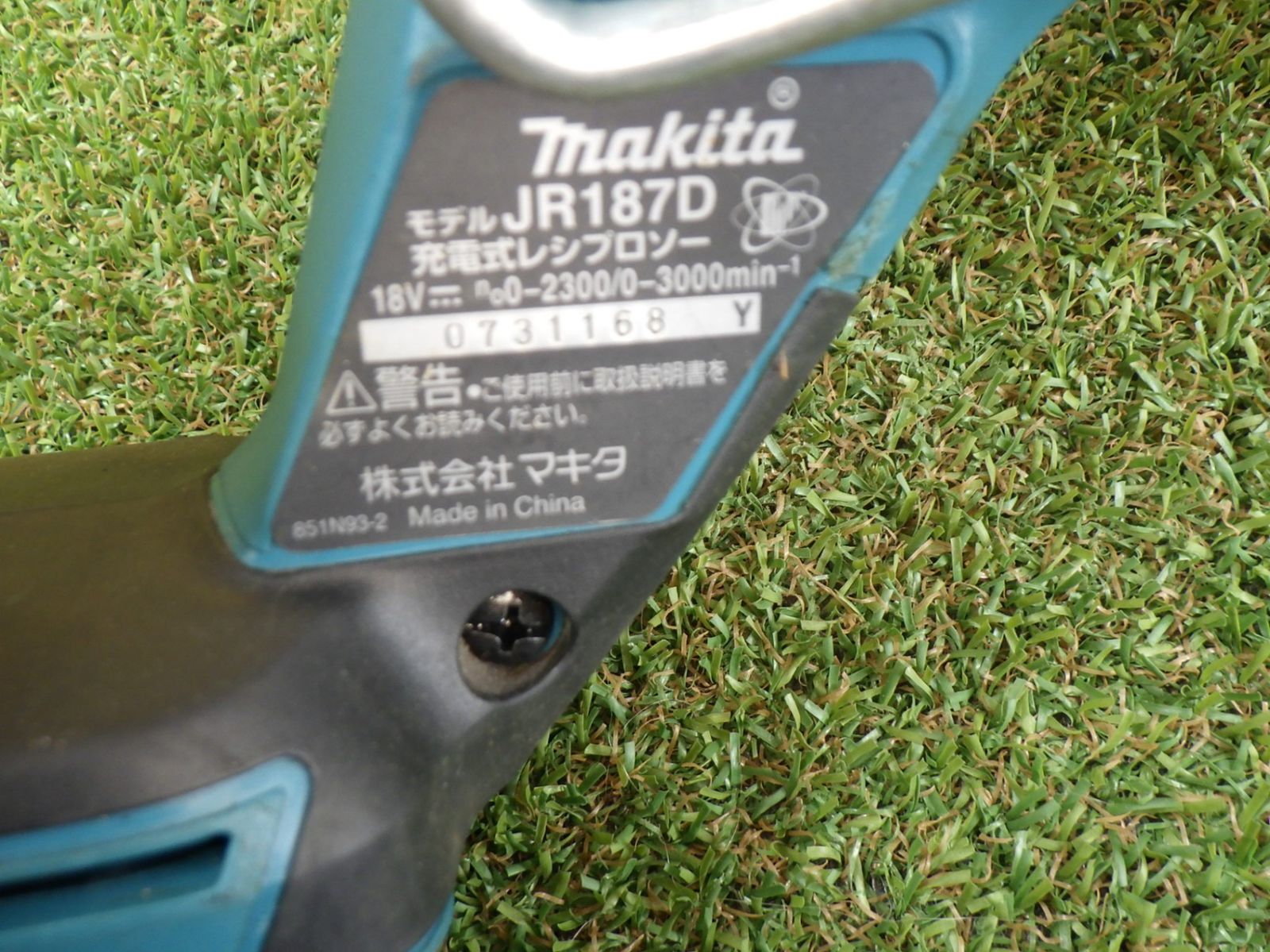 マキタ レシプロソー