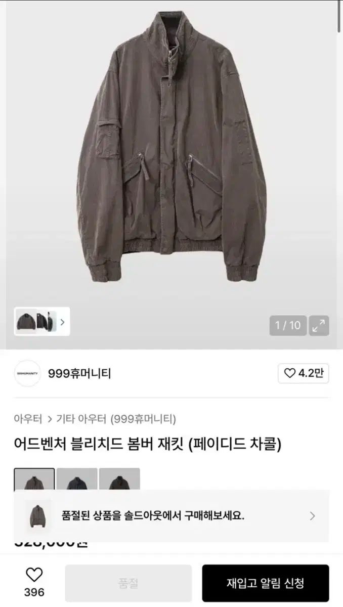 999 ヒューマニティ アドベンチャー ブリーチ ド ブルゾン 3 サイズ