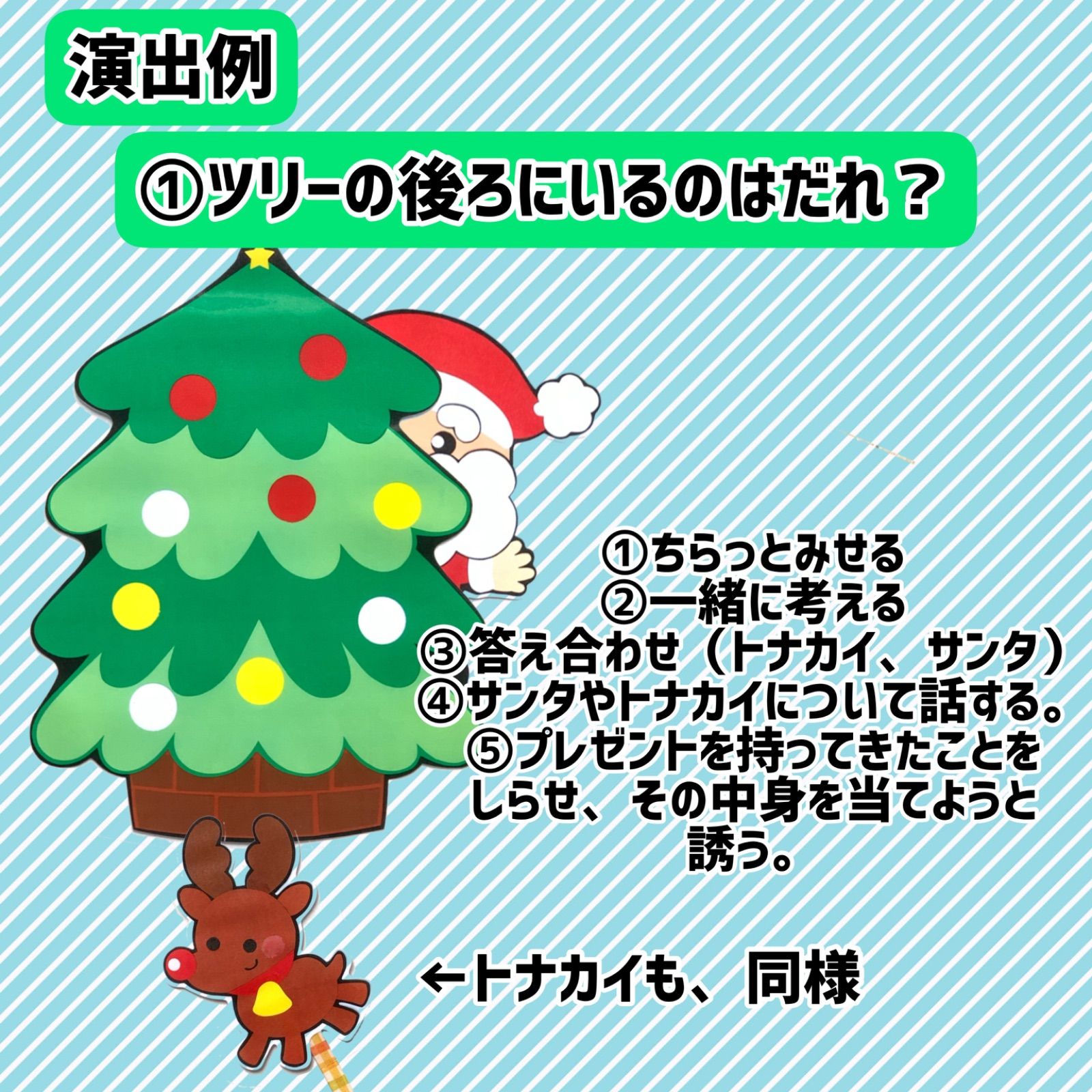 クリスマス サンタ ペープサート 保育 幼稚園 実習 手作り玩具-