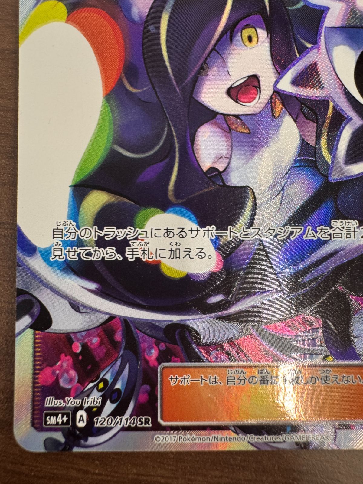 ルザミーネ　黒　SR ポケモンカード　美品 ポケモンカード ルザミーネ SR 黒ルザミーネ