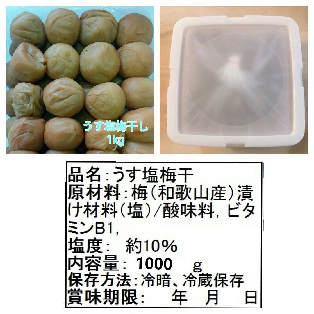 梅干し1kg×3