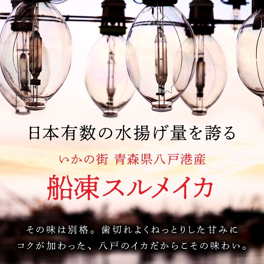 (a014-02)青森産 八戸漁港水揚げ 絶品船凍スルメイカ お徳用約8杯～11杯(3kg以上) いかの街 八戸港で水揚げされた お刺身鮮度の新鮮なイカを船上で急速冷凍！