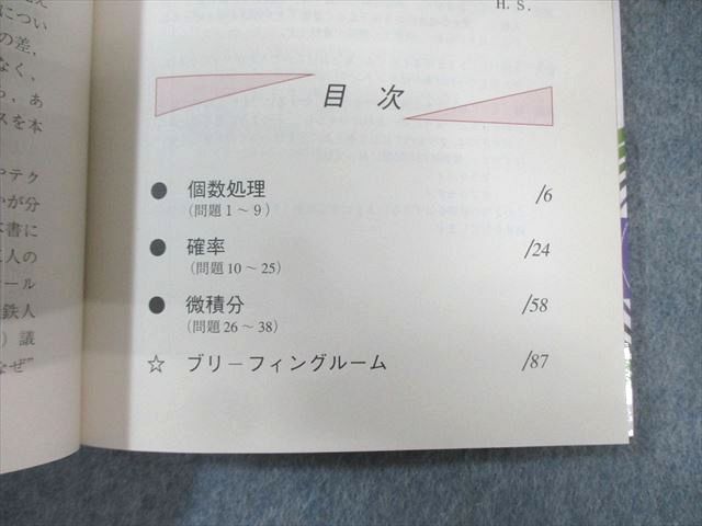 代々木ライブラリー 代々木ゼミ方式 入試数学のタクティクス 3 確率 
