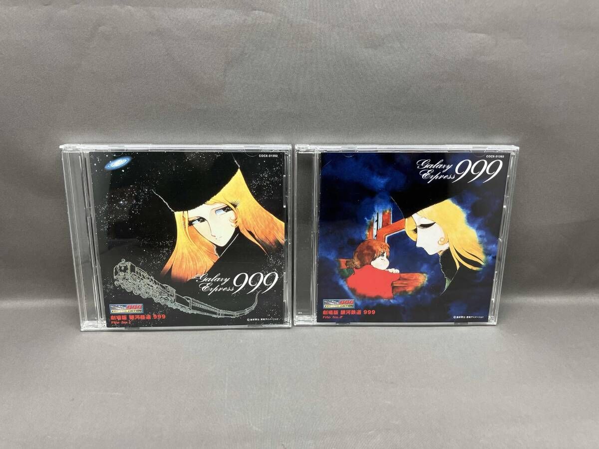 未開封　ETERNAL EDITION File No.1&2 CD 松本零士 未開封 ETERNAL EDITION File No.1&2 CD 松本零士 アニメｰション) CD