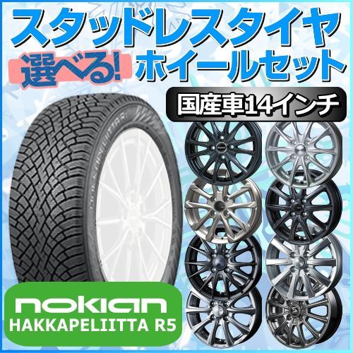 175/65R14 スタッドレスタイヤ ホイールセット ヨコハマ アイスガード