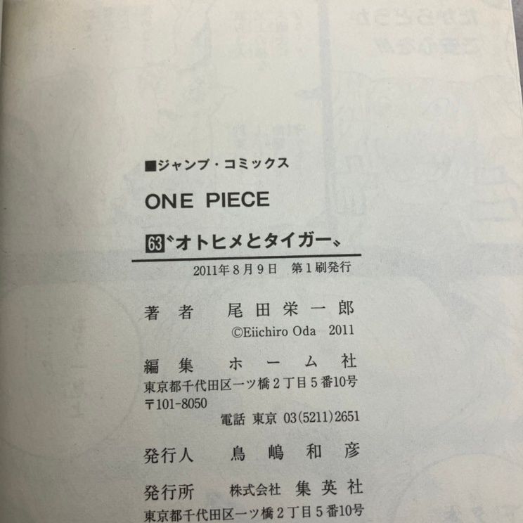初版】One piece 巻63 (オトヒメとタイガー)/【作者】尾田,栄一郎,1975