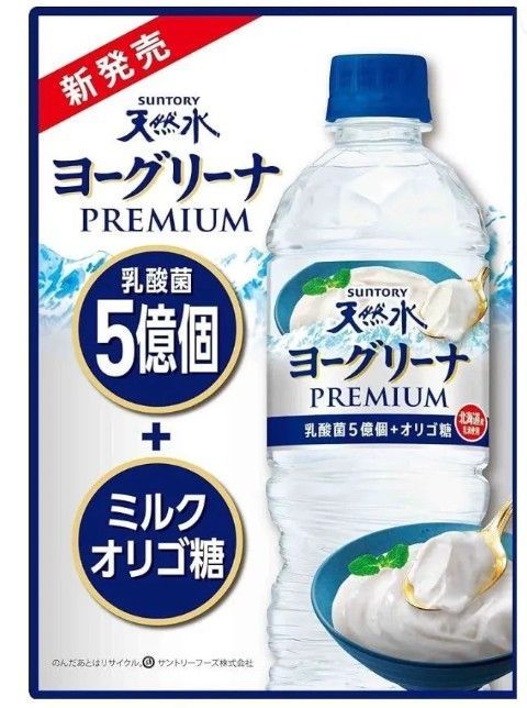 【ドリンク/飲料】サントリー 天然水 ヨーグリーナ プレミアム 乳酸菌 オリゴ糖 (冷凍兼用) 540ml×24本☆AE27-2