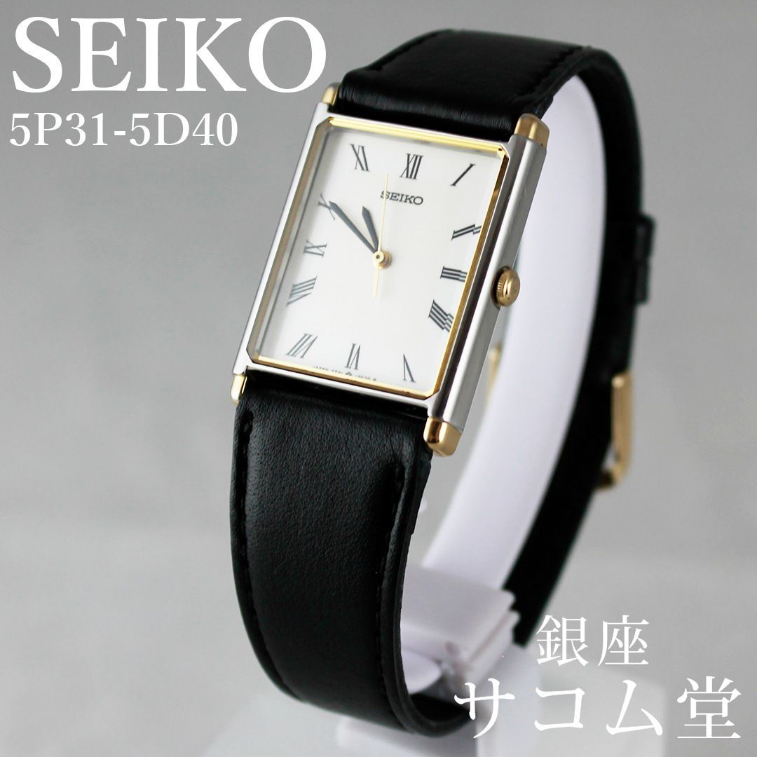 【美品　新品電池】2078 SEIKO 腕時計　レディース　 5p31-5d40 中古 】セイコー SEIKO 5P31-5D40 スクエア レクタングル