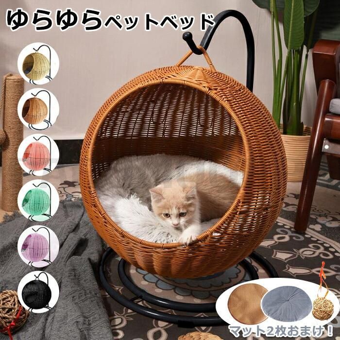 猫 ベッド ラタン ペットベッド ドーム型 猫ハンモック ペットベッド 猫ちぐら風 猫 ペットマット ハンギングチェア 吊り型 猫 ネコ ねこ ベッド