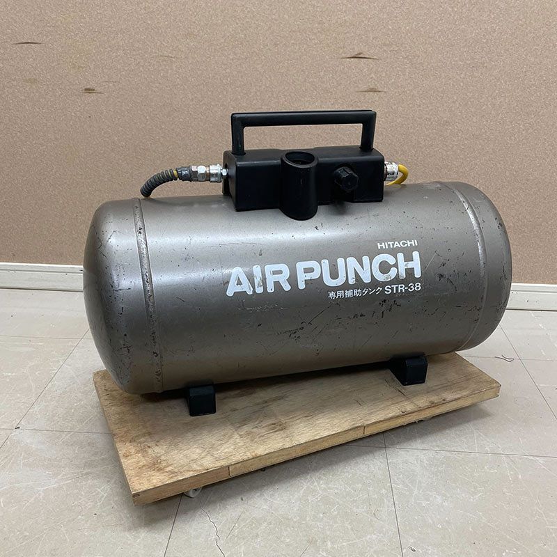 HITACHI 日立 エアーパンチ 補助タンク STR-38 タンク容量38L サブタンク