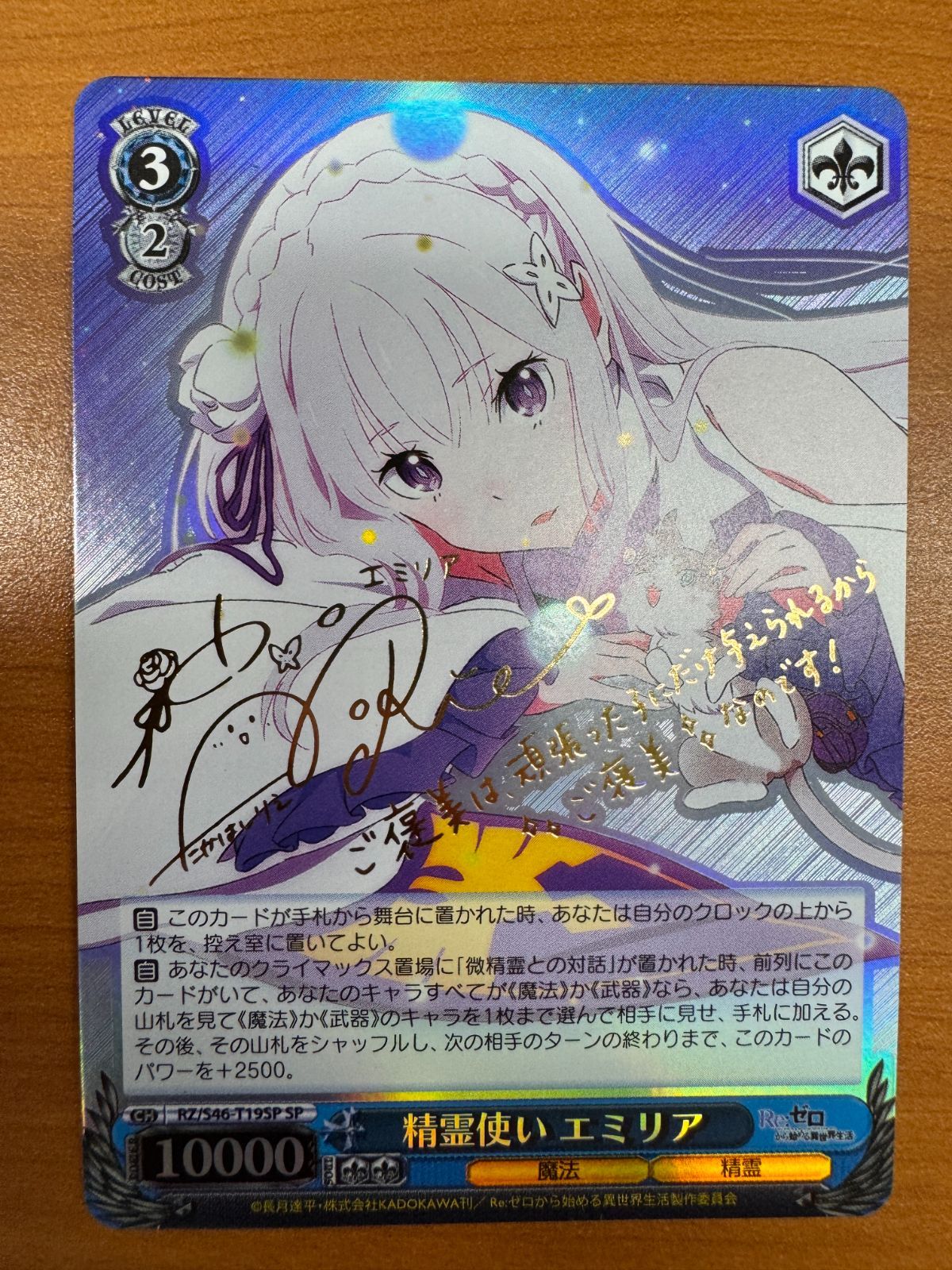 精霊使い エミリア SP サイン ヴァイス Re ゼロから始まる異世界生活