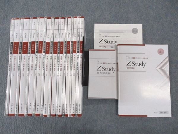 書き込みあり Ｚ会 大学受験 専科 共通テスト攻略演習 Z Study Z会 ZStudy 大学受験 専科 共通テスト攻略演習 通年セット 2023