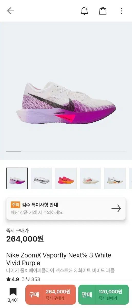 ナイキ ズームX ヴェイパーフライ ネクスト% 3 白 パープル