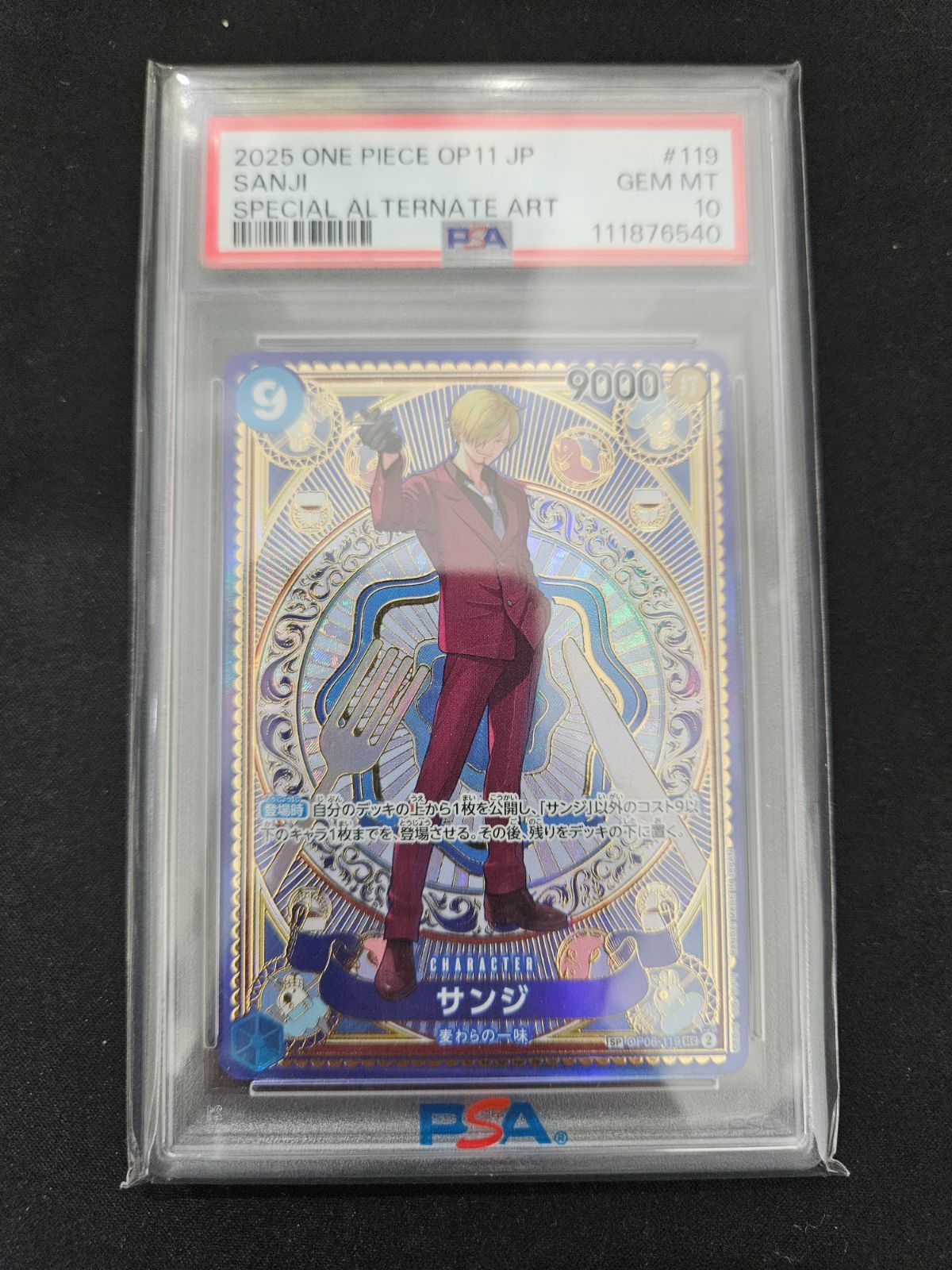 【PSA10】ONE PIECEカード　サンジ OP06-119 SEC s-l400.jpg