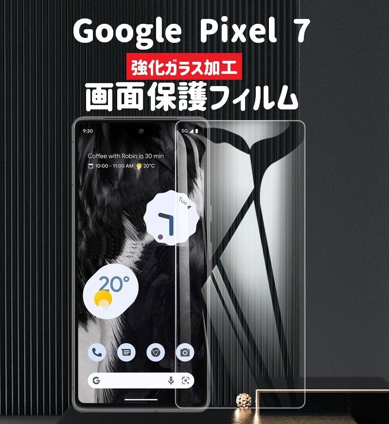 Pixel 7a 画面保護フィルム　強化ガラス加工