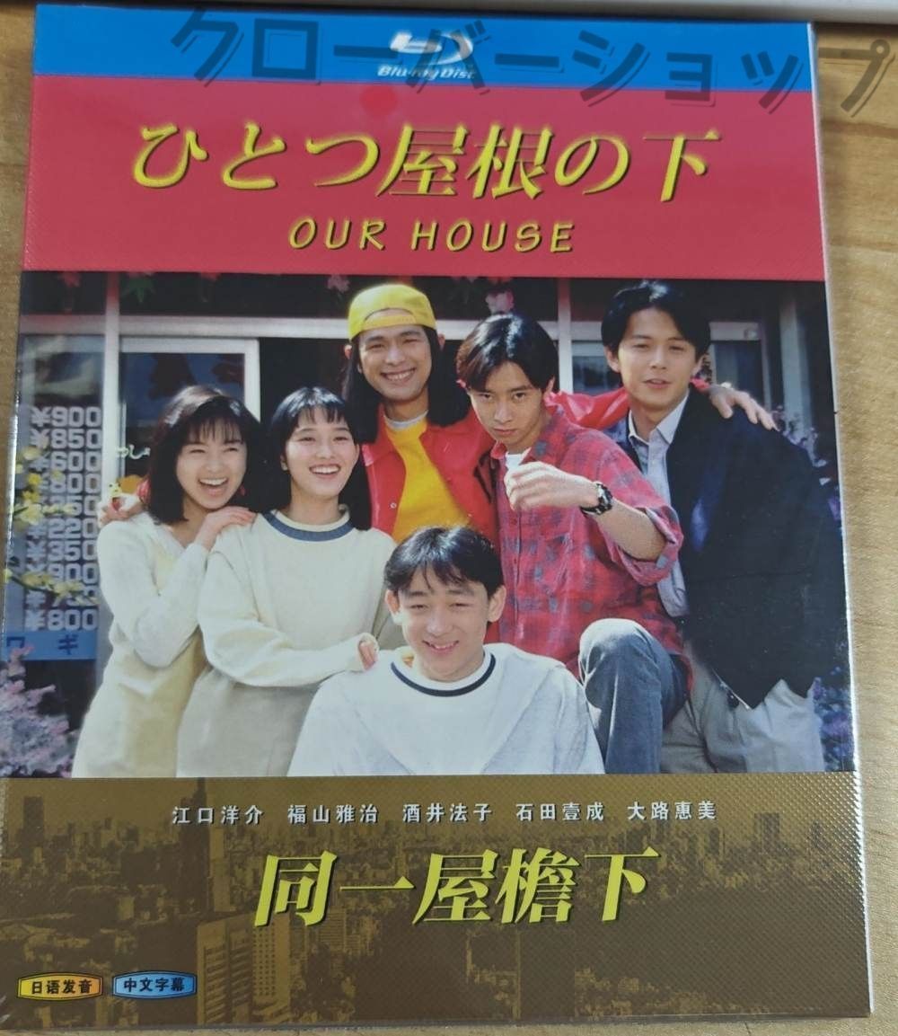 ひとつ屋根の下　DVD ドラマ 楽天市場】【送料無料】 ひとつ屋根の下 コンプリートDVD BOX
