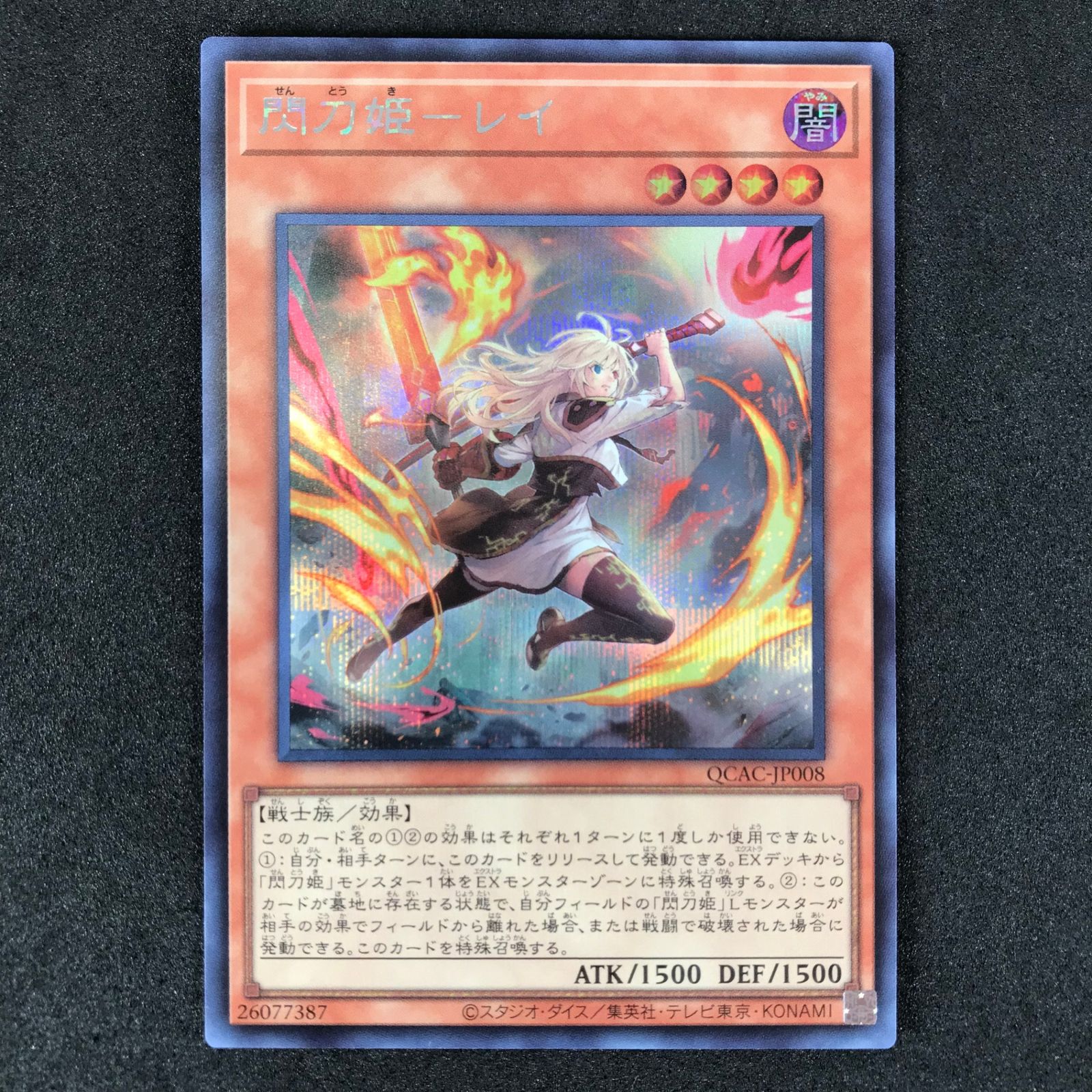 遊戯王OCGデュエルモンスターズ QCAC/JP008S1SE 剣2本)閃刀姫