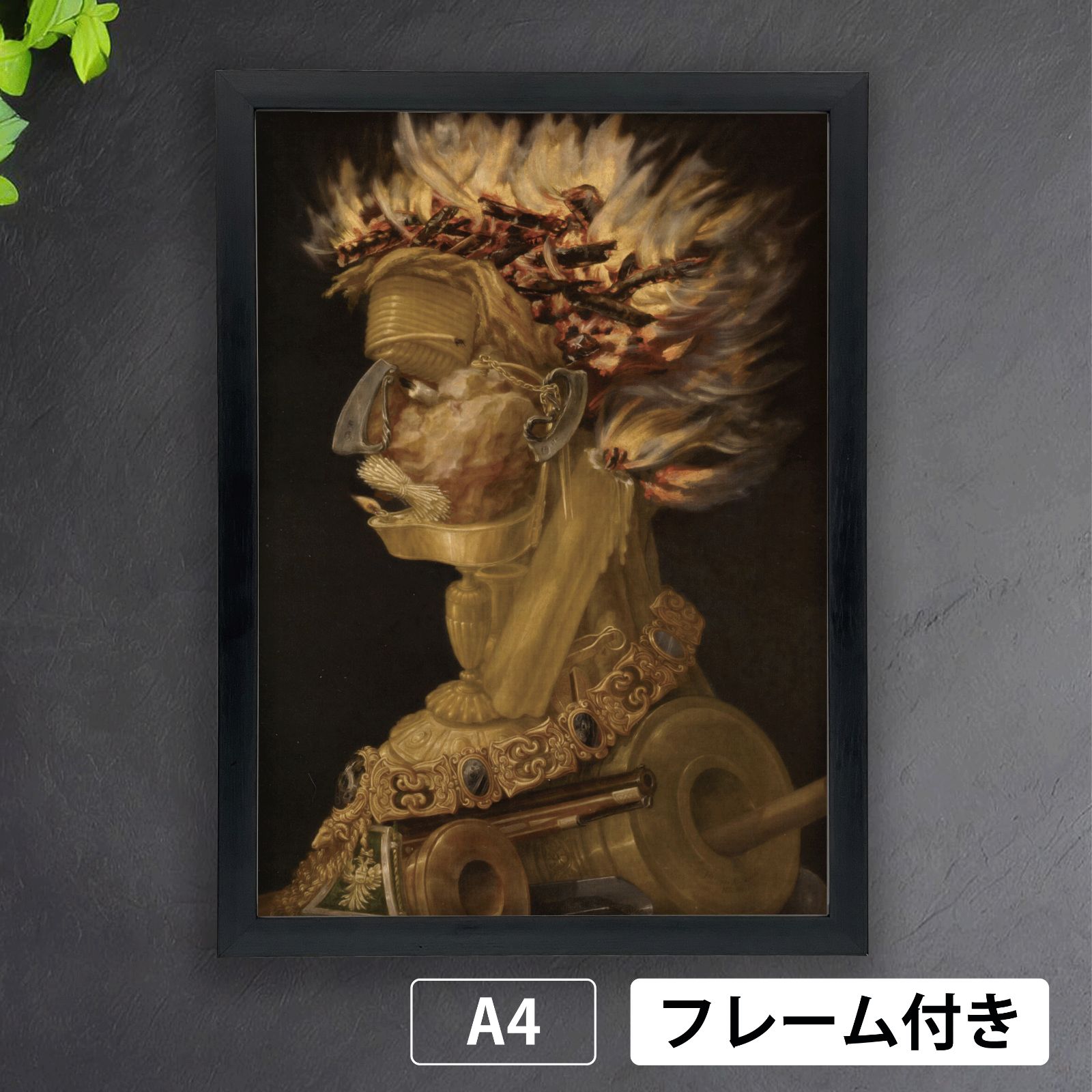 ジュゼッペ・アルチンボルド（Giuseppe Arcimboldo）『火』(1566) アートポスターA4 マット紙【フレーム付】 - メルカリ