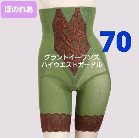 グラントイーワンズ ハイウェストガードル 70 グラント・イーワンズ