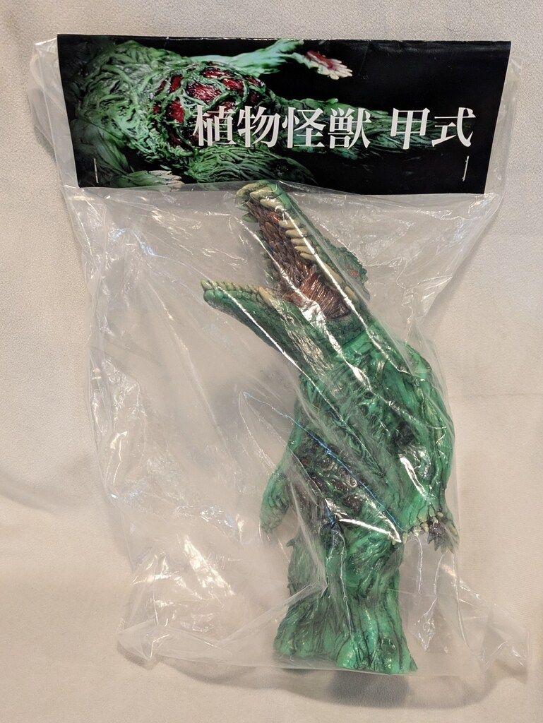 暗黒エンターテイメント　植物怪獣　甲式 Yahoo!オークション - 植物怪獣 甲式 暗黒エンターテイメント 闇