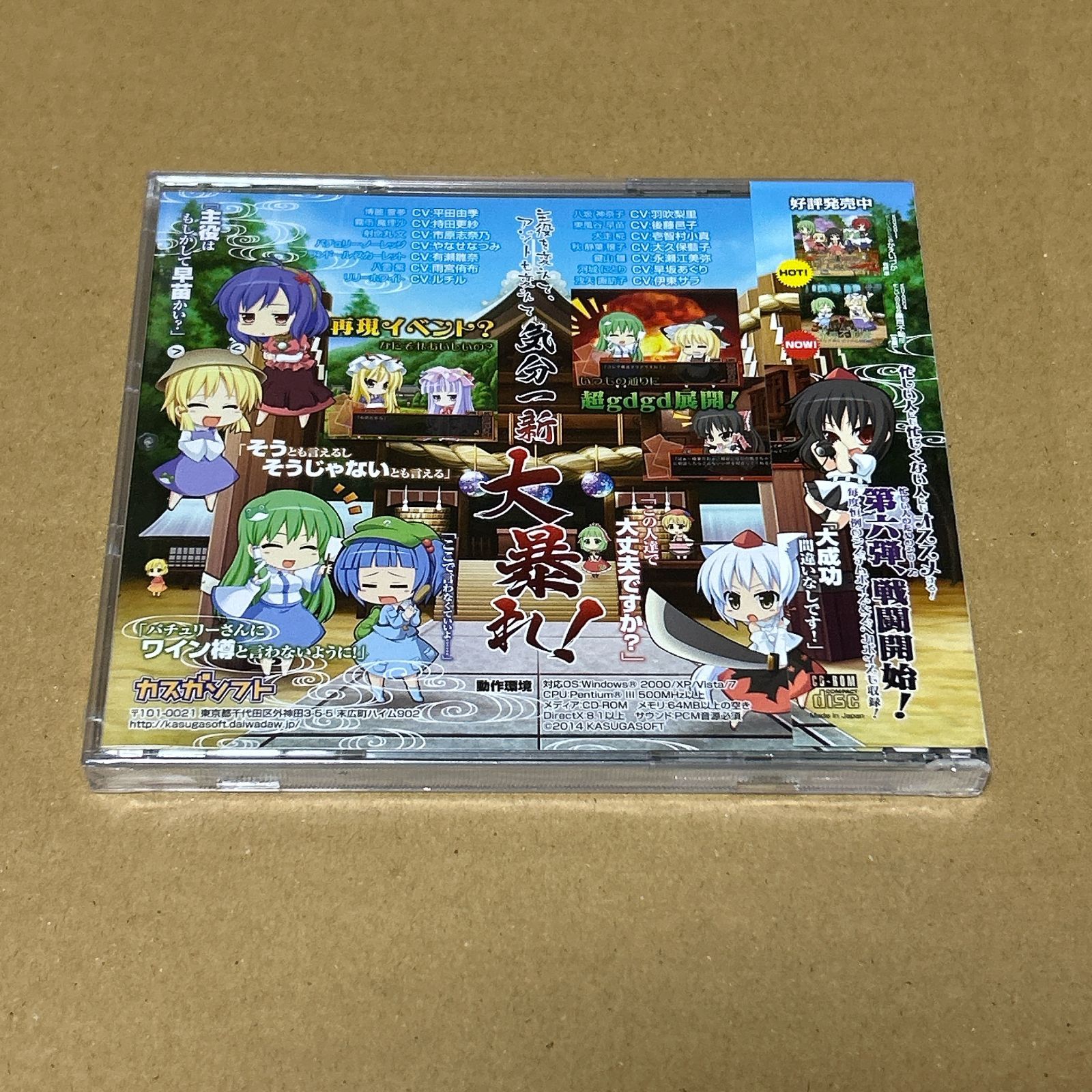 東方 忙しい人のための風神録 ふうじんろく カスガソフト PCゲーム