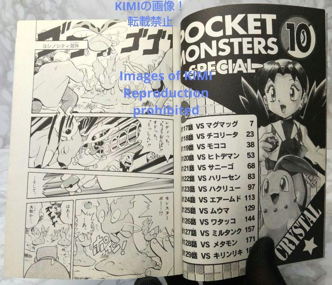希少 初版 第1刷発行 ポケットモンスタースペシャル 10コミック 本 2001 希少 初版 第1刷発行 ポケットモンスタースペシャル 10コミック