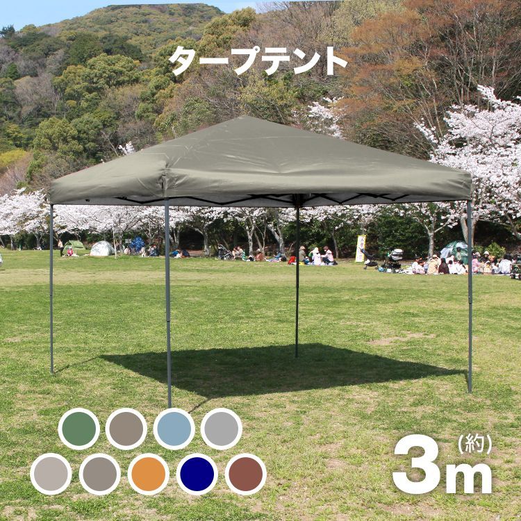 タープテント 3m ワンタッチ 簡単 大型 軽量 日よけ 設営 スチール テント タープ 300 3.0m ワンタッチテント ワンタッチタープ UVカット 収納バッグ付 ワンタッチタープテント イベント アウトドア キャンプ BBQ 運動会 花見