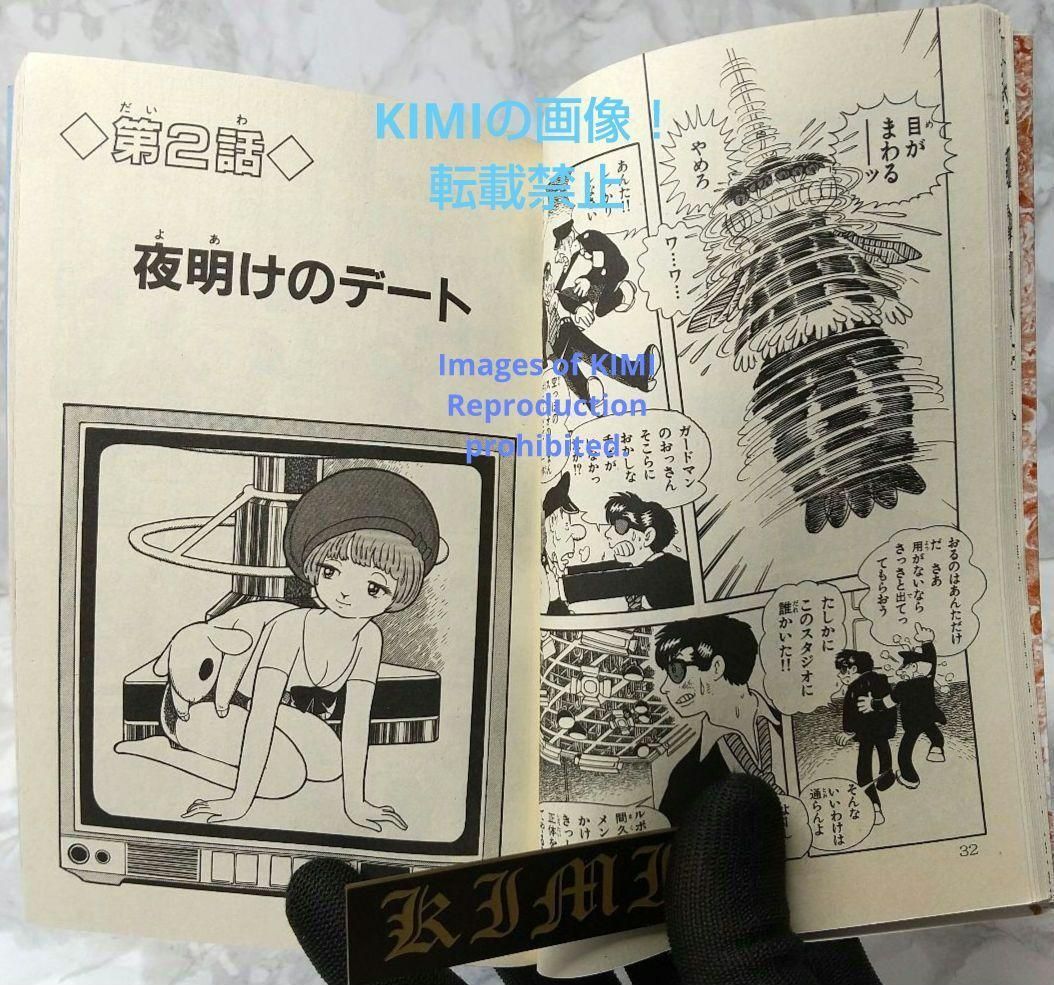 希少 初版 ブッキラによろしく1 手塚治虫漫画全集 コミック 1985 昭和60KIMIの商品