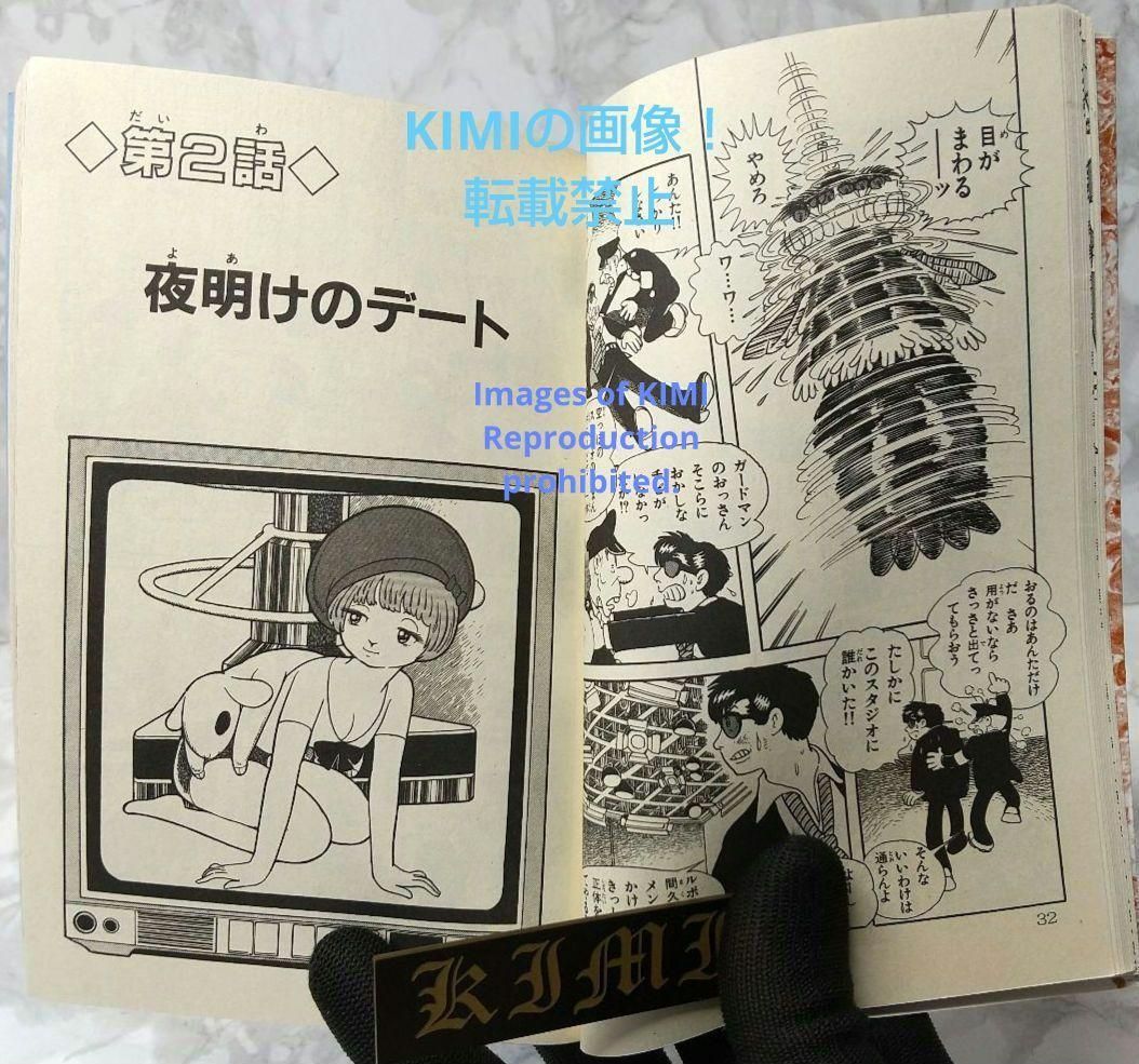 KIMI本希少 初版 ブッキラによろしく1 手塚治虫漫画全集 コミック 1985 昭和60