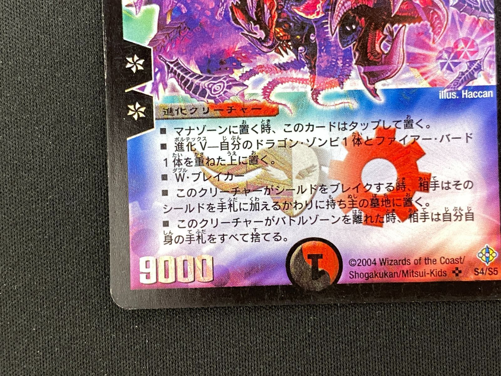 モ*ー様 デュエル　暗黒王デス・フェニックス　SR 中古品　美品 モ*ー様 デュエル 暗黒王デス・フェニックス SR 中古品 美品