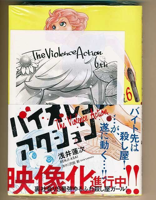 ☆特典12点付き [浅井蓮次, 沢田新] バイオレンスアクション1-7