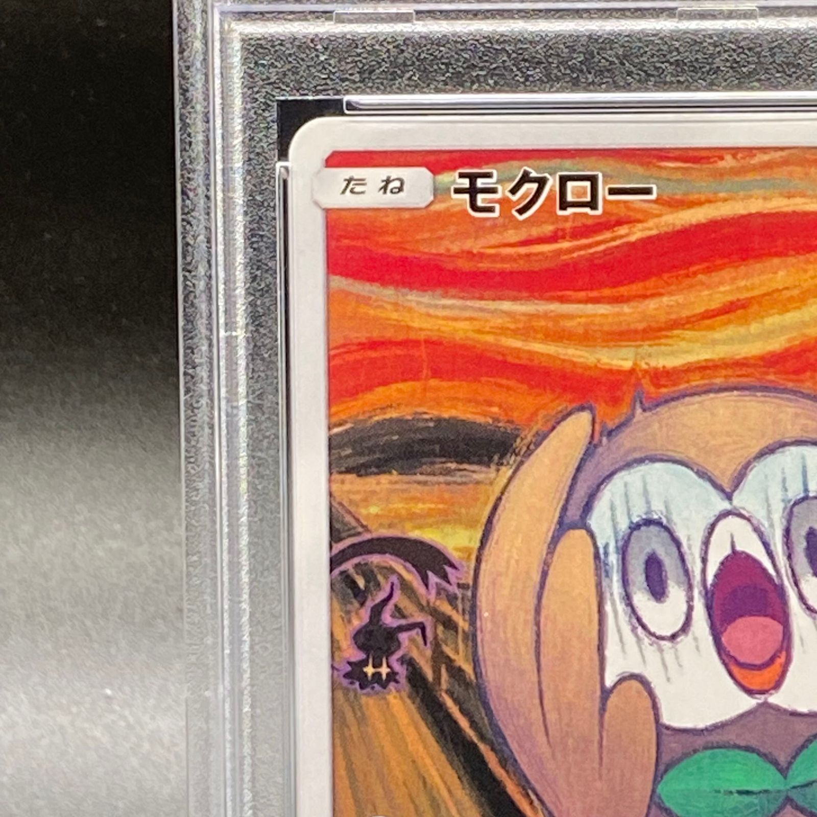 PSA10】モクロー ムンクモクロー PROMO 290/SM-P - メルカリ