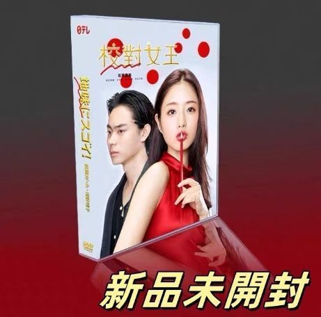 地味にスゴイ! 校閲ガール・河野悦子 DVD-BOX 〔DVD〕 : 地味にスゴイ! 校閲ガール・河野悦子 DVD-BOX : 石原