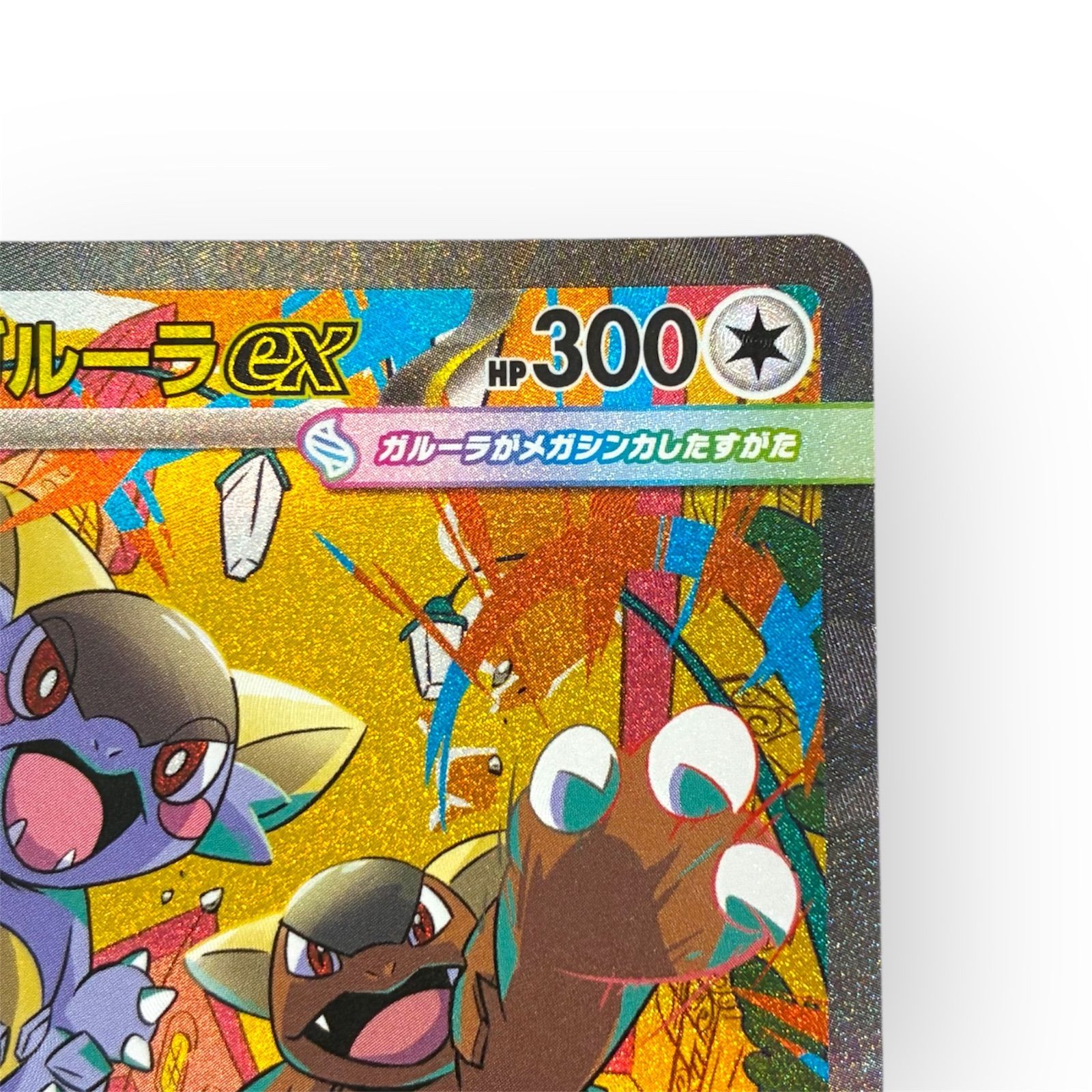 メガガルーラ　SAR 3枚セット メガシンフォニア ポケモンカードゲーム Pokemon メガガルーラex〔SAR〕【無/ポケモンex/たね】 〈メガ