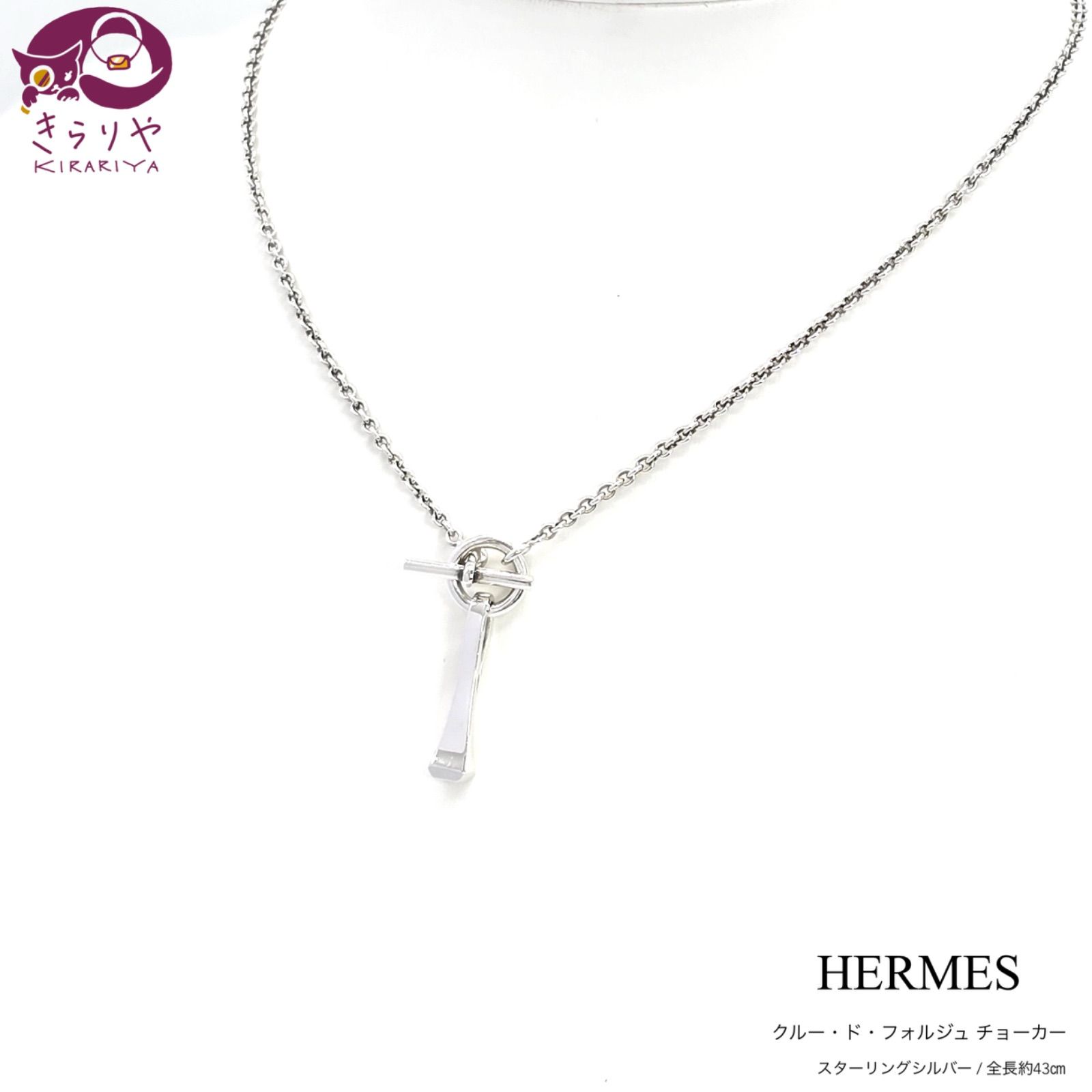 HERMES エルメス クルー・ド・フォルジュ チョーカー ネックレス