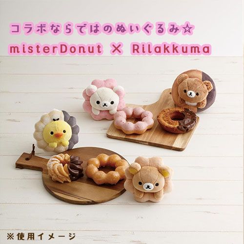 新品２点★リラックマ ミスド ぶらさげぬいぐるみ　コリラックマ Amazon.co.jp: サンエックス(San-X) リラックマ ｢リラックマ