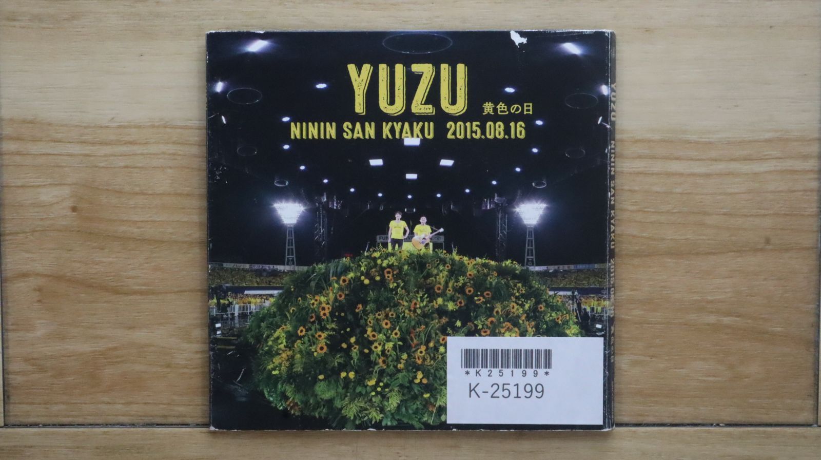 【ゆず】限定品 国内盤CD☆ゆず/Yuzu□ 完全生産限定盤 二人参客 2015.8.16~黄色