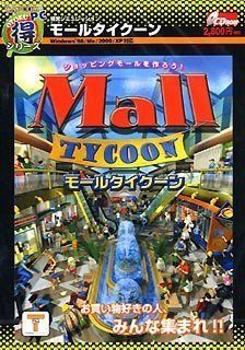 【中古】「非常に良い」モールタイクーン 日本語版 モールタイクーン 非常に良いカプコンPCお得シリーズ カプコンPCお得