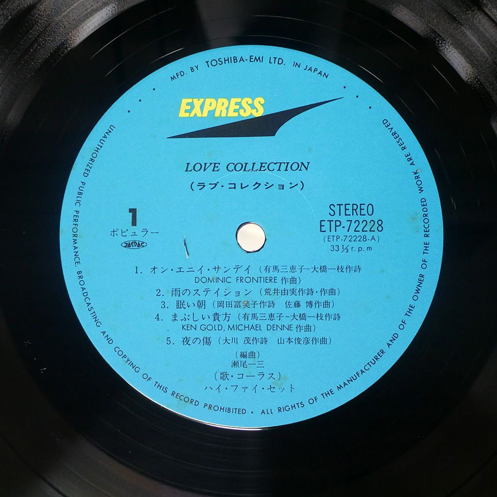 帯 国内盤 ハイファイセット/ラブコレクション/EXPRESS ETP72228