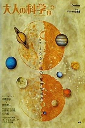 大人の科学マガジン 19 大人の科学magazine vol.19 - メルカリ
