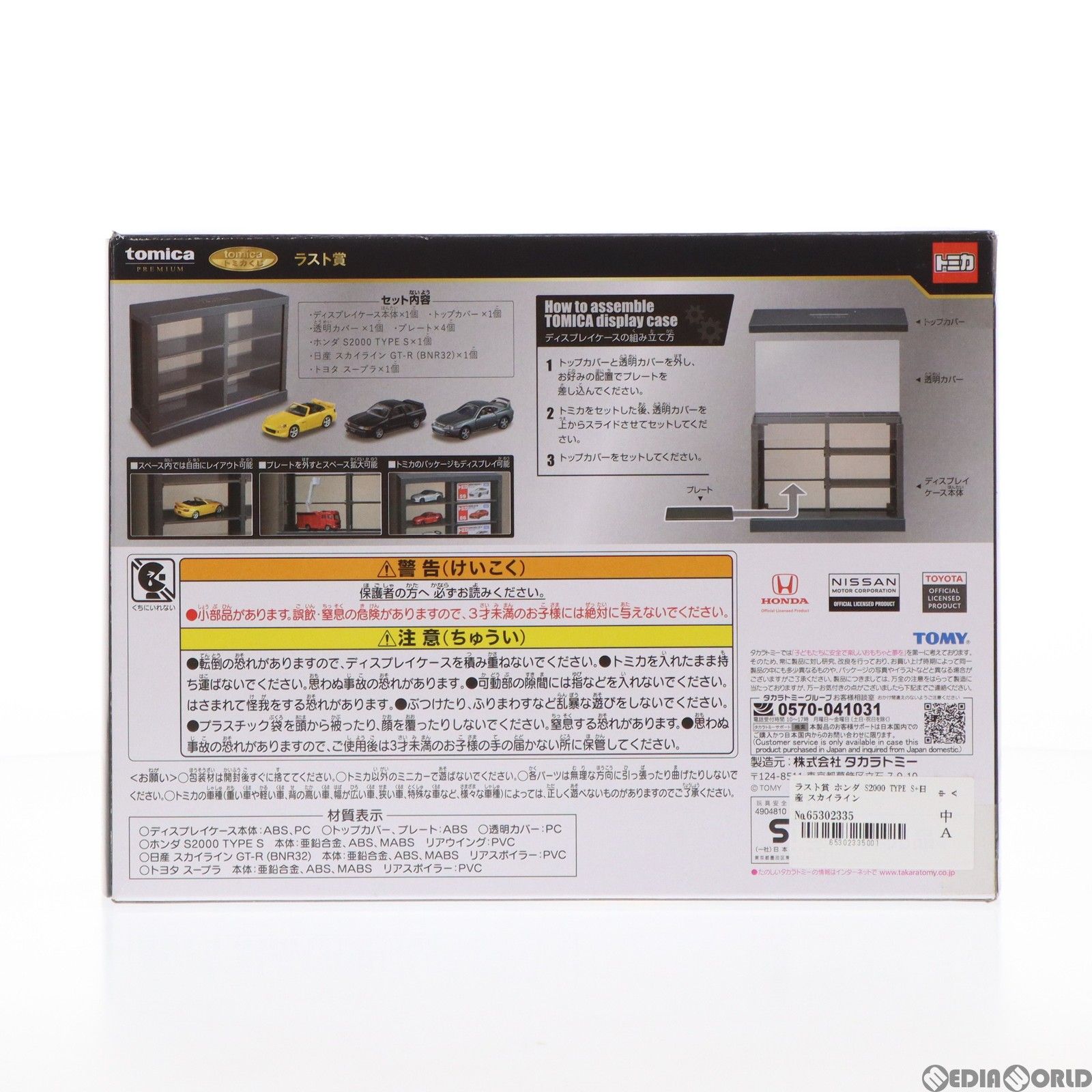 1円〜 未開封 tomicaくじ ラスト賞 ホンダS2000 TYPE S 日産