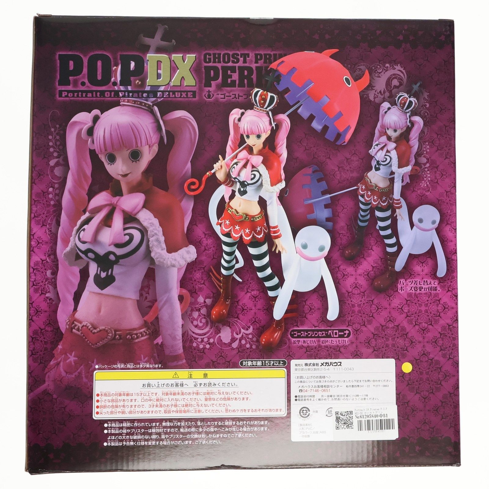 Portrait.Of.Pirates P.O.P NEO-DX ゴーストプリンセス ペローナ ONE