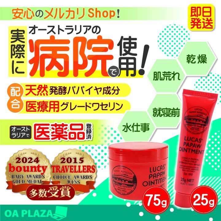 【天然成分配合】 ルーカスポーポー クリーム Lucas Papaw Ointment 25g 75g  セット チューブ 保湿 軟膏 ハンドクリーム 海外  オーストラリア ルーカスポーポーオイントメント グリセリン 子供  赤ちゃん しっとりプレゼント