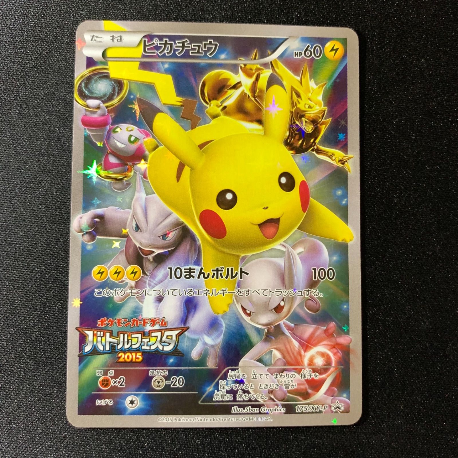 美品】ピカチュウ バトルフェスタ 2015 175/XY-P - メルカリ