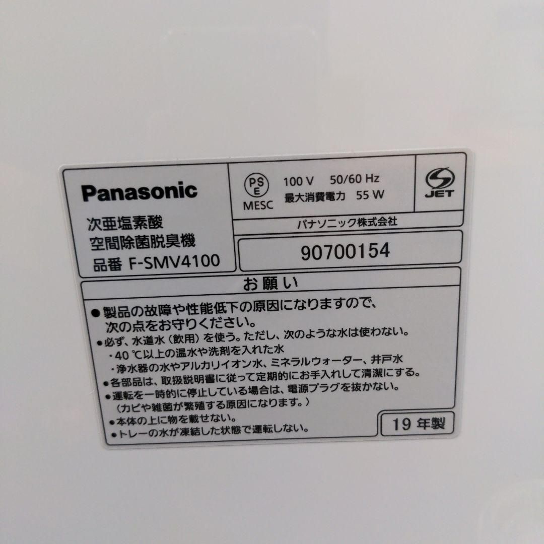 Panasonic パナソニック F-SMV4100-SZ 次亜塩素酸 空間除菌脱臭機 2019