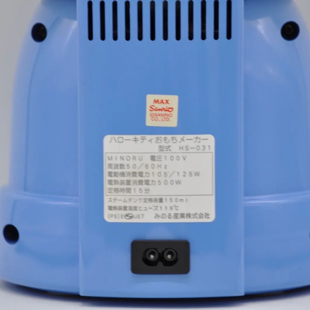 通電確認OK！】 ハローキティ おもちメーカー HS-031 餅つき機 餅つき