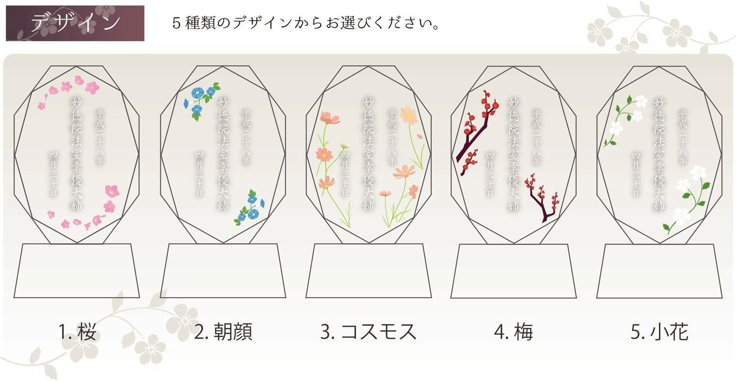 位牌 クリスタル位牌 4寸 七色台座 桜 四季 ホログラム入り アクリル台座 つき 選べるデザイン 季節の花 朝顔 秋桜 梅 小花 仏具 遺影 デザイン モダン 手元供養 名入れ 刻印サービスつき