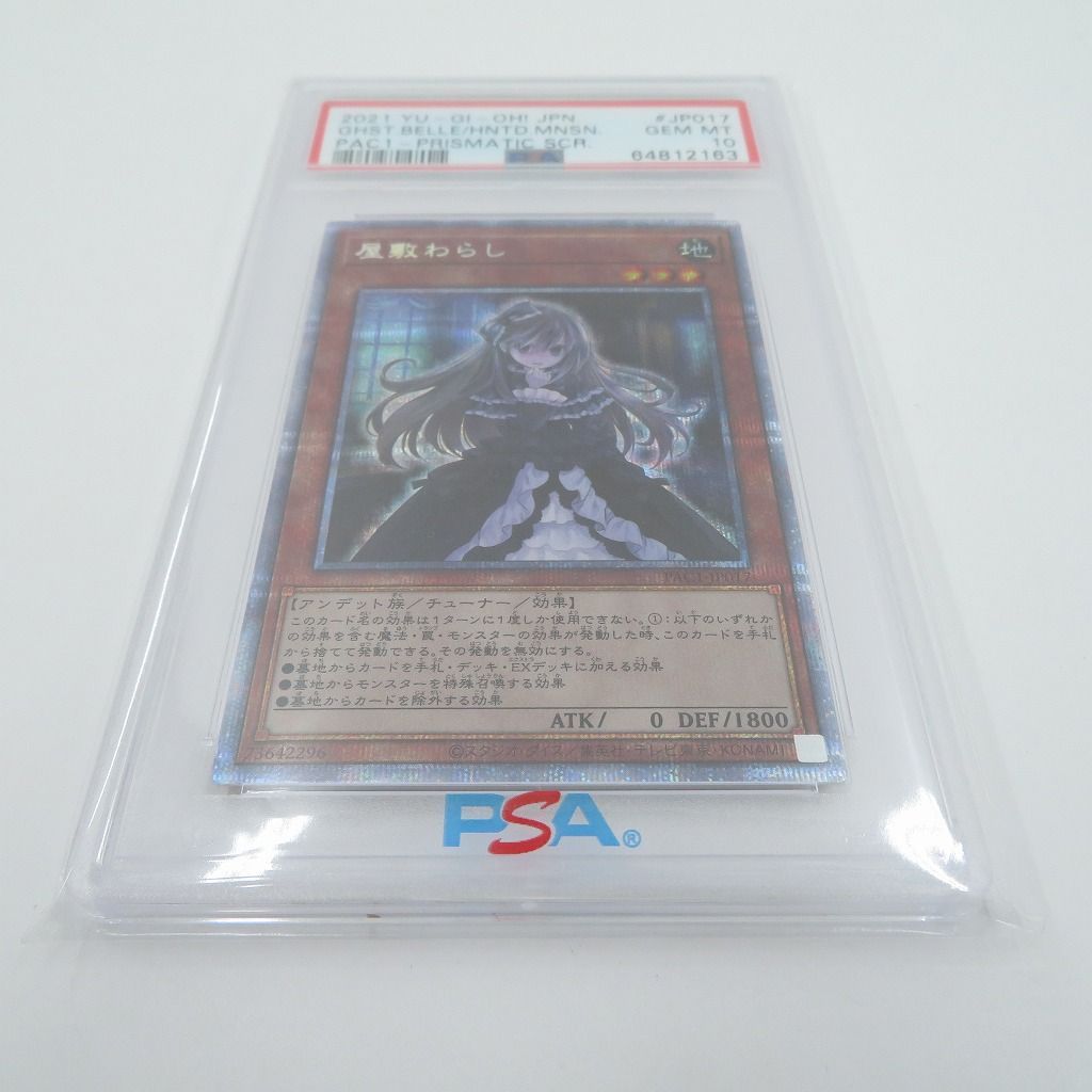 瀬戸店】PSA10 屋敷わらし 絵違い＆通常 プリズマ2枚セット