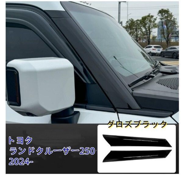 ランドクルーザー250