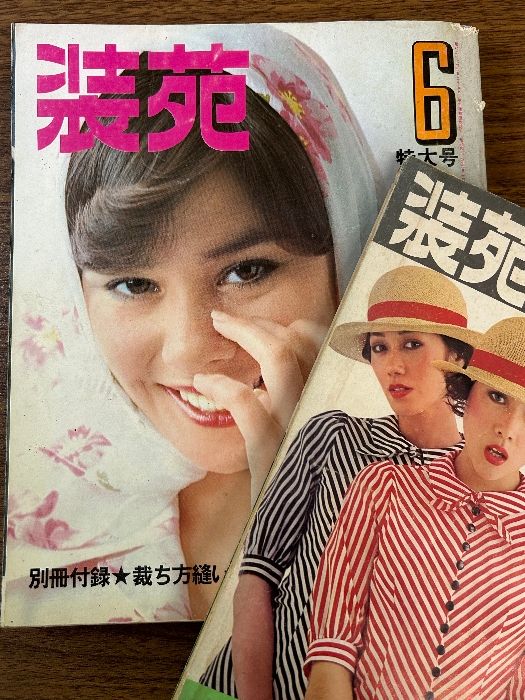 当時物 貴重 装苑 so-en 1974年6月号 付録付(裁ち方縫い方便利帳